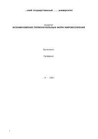 Курсовая Работа На Тему Философия Как Часть Культуры, Форма Мировоззрения И Область Знания Курсовая Работа На Тему Философия Как Часть Культуры, Форма Мировоззрения И Область Знания