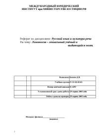 Сочинение по теме М.В. Ломоносов- личность, учёный, поэт Сочинение по теме М.В. Ломоносов- личность, учёный, поэт