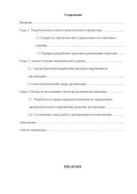 Курсовая Работа На Тему Стратегическое Управление Курсовая Работа На Тему Стратегическое Управление