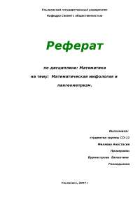 Реферат: Математическая интуиция Реферат: Математическая интуиция