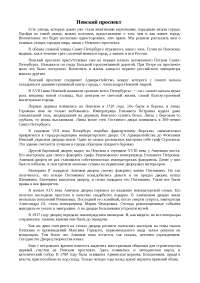 Реферат: Невский проспект Реферат: Невский проспект