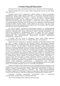 Реферат по теме Геннадий Зюганов Реферат по теме Геннадий Зюганов