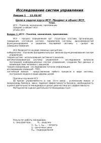 Реферат: Исследование систем управления в ПБЮЛ Реферат: Исследование систем управления в ПБЮЛ