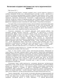 Воспитание Как Процесс Управления Развитием Личности Реферат Воспитание Как Процесс Управления Развитием Личности Реферат