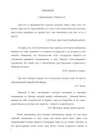 Отречение Николая 2 Реферат Отречение Николая 2 Реферат