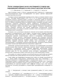 Курсовая работа по теме Моделирование температурного поля Курсовая работа по теме Моделирование температурного поля