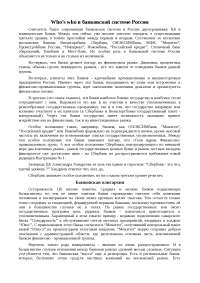 Доклад: Who’s who в банковской системе России Доклад: Who’s who в банковской системе России