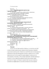 Курсовая работа по теме Архитектурно-пространственное решение среды и его обоснование Курсовая работа по теме Архитектурно-пространственное решение среды и его обоснование