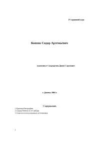Доклад: Сид Кампеадор Доклад: Сид Кампеадор