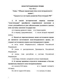 Курсовая работа: Конституция - основной закон государства.. Скачать бесплатно и без регистрации Курсовая работа: Конституция - основной закон государства.. Скачать бесплатно и без регистрации