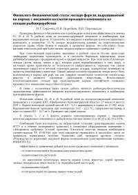 Реферат: Биохимический контроль в спорте Реферат: Биохимический контроль в спорте