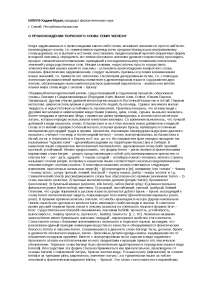 The etymology of english words (Этимология английских слов) The etymology of english words (Этимология английских слов)