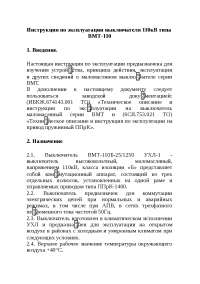 Реферат по теме АВР секционного выключателя Реферат по теме АВР секционного выключателя