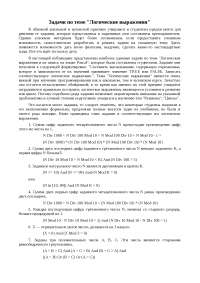 Доклад: Задачи по теме Доклад: Задачи по теме