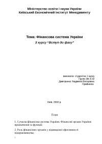 Курсовая работа по теме Структура та задачі розпорядників бюджетних коштів міністерства оборони України на сучасному етапі Курсовая работа по теме Структура та задачі розпорядників бюджетних коштів міністерства оборони України на сучасному етапі