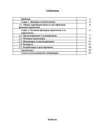 Реферат На Тему Сущность, Классификация И Кодирование Инноваций. Содержание Системы Инновационного Менеджмента Реферат На Тему Сущность, Классификация И Кодирование Инноваций. Содержание Системы Инновационного Менеджмента