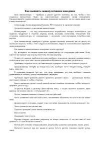 Реферат: Как выявить манипулятивное поведение Реферат: Как выявить манипулятивное поведение