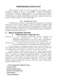 Реферат по теме Статистика на Excel Реферат по теме Статистика на Excel