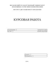 Курсовая работа по теме Публичный договор Курсовая работа по теме Публичный договор