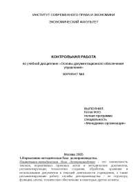 Нормативно-методическая база (НМБ) Нормативно-методическая база (НМБ)