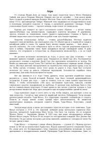Доклад: Агра Доклад: Агра