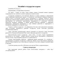 Реферат: Творчество Симеона Полоцкого (1629-1680) Реферат: Творчество Симеона Полоцкого (1629-1680)