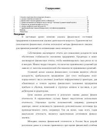 Реферат: Феноменология анализа финансовой устойчивости коммерческого банка Реферат: Феноменология анализа финансовой устойчивости коммерческого банка
