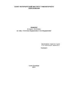 Реферат: Гримасы постмодернизма Реферат: Гримасы постмодернизма