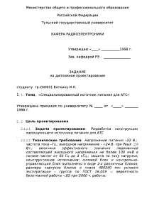 Дипломная работа по теме Разработка оптимальной технологичной конструкции конкурентоспособного усилителя мощности Дипломная работа по теме Разработка оптимальной технологичной конструкции конкурентоспособного усилителя мощности
