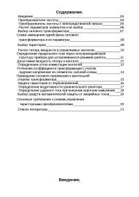 Курсовая работа по теме Система импульсно–фазового управления полупроводниковым преобразователем Курсовая работа по теме Система импульсно–фазового управления полупроводниковым преобразователем