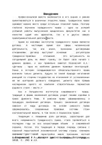 Курсовая работа по теме Договорно-правовая документация, оформляющая предпринимательскую деятельность