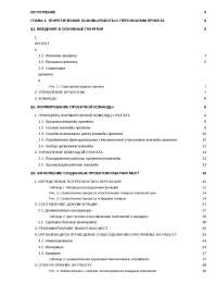 Методы Формирования И Управления Командой Курсовая Методы Формирования И Управления Командой Курсовая