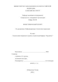 Бизнес-План На Тему Разработка Инновационного Проекта Бизнес-План На Тему Разработка Инновационного Проекта