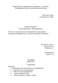 Дипломная работа по теме Стратегическое планирование деятельности промышленного предприятия Дипломная работа по теме Стратегическое планирование деятельности промышленного предприятия