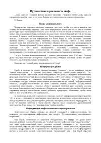 Эссе Роль Мифа В Жизни Человека Эссе Роль Мифа В Жизни Человека