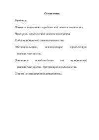 Юридическая Ответственность Реферат По Праву Юридическая Ответственность Реферат По Праву