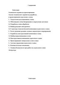 Курсовая работа по теме Разработка гидропривода подачи силовой головки агрегатного станка