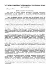 Курсовая работа: Субстанциальный подход в социальном познании Курсовая работа: Субстанциальный подход в социальном познании
