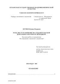 Курсовая работа по теме Функции контроля и ее значение в организации работы менеджера Курсовая работа по теме Функции контроля и ее значение в организации работы менеджера