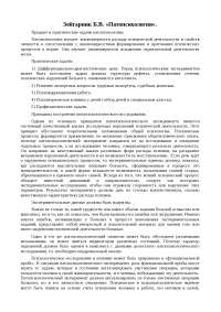 Шпаргалка: Патопсихология Шпаргалка: Патопсихология