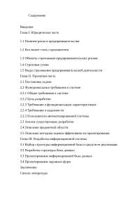 Автоматизированная система учета движения основных средств в интегрированной системе R/3 в ОАО "Сургутнефтегаз" Автоматизированная система учета движения основных средств в интегрированной системе R/3 в ОАО "Сургутнефтегаз"