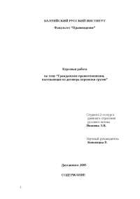 Гражданские Правоотношения Рб Курсовая Гражданские Правоотношения Рб Курсовая