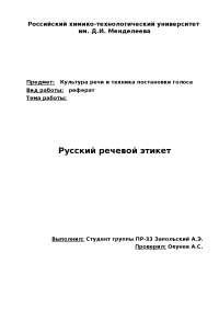 Этикет Реферат Этикет Реферат
