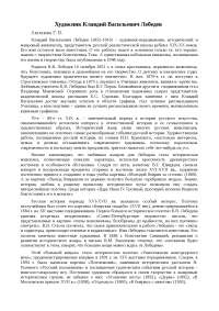 Реферат: Художник Реферат: Художник
