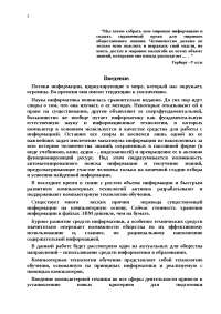 Реферат по теме Передача массива информации в параллельном формате между двумя микроЭВМ КР580ВН80А с использованием БИС КР580ВВ55 Реферат по теме Передача массива информации в параллельном формате между двумя микроЭВМ КР580ВН80А с использованием БИС КР580ВВ55