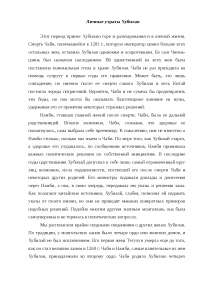 Реферат по теме Возвышение Элама. Вавилония после падения касситской династии Реферат по теме Возвышение Элама. Вавилония после падения касситской династии