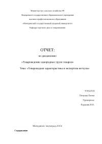 Реферат: Применение регрессмионного анализа при контроле качества творога Реферат: Применение регрессмионного анализа при контроле качества творога