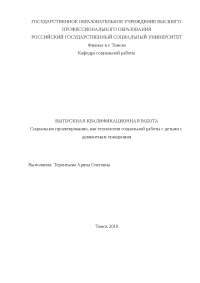 Дипломная работа по теме Социально-педагогическая деятельность по профессиональному самоопределению подростков с девиантным поведением Дипломная работа по теме Социально-педагогическая деятельность по профессиональному самоопределению подростков с девиантным поведением