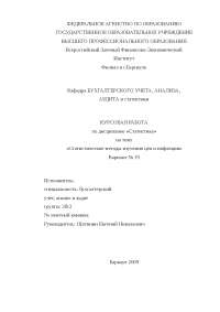 Инфляция И Статистические Методы Ее Изучения Курсовая Работа Инфляция И Статистические Методы Ее Изучения Курсовая Работа