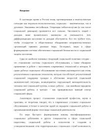 Полустационарное Социальное Обслуживание Курсовая Полустационарное Социальное Обслуживание Курсовая